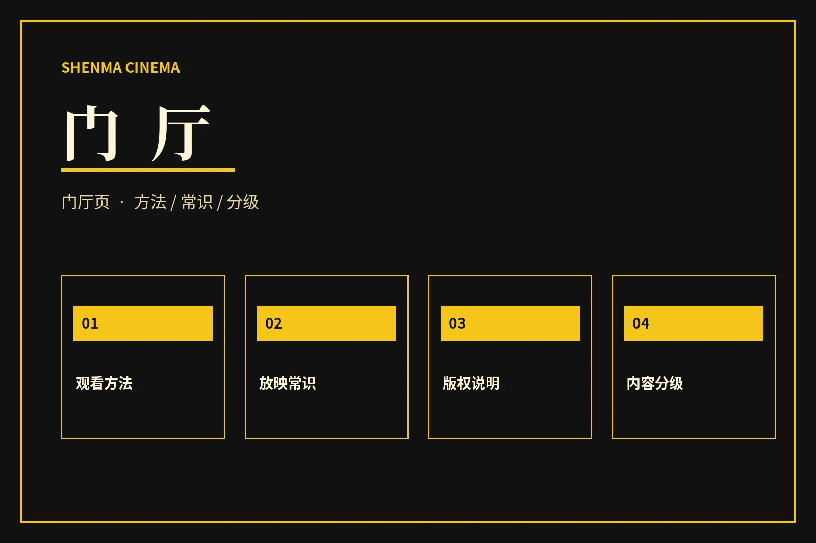 神马影院门厅